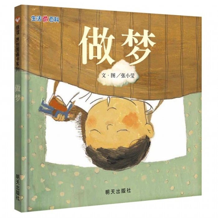 做梦 - 封面