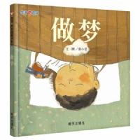 做梦