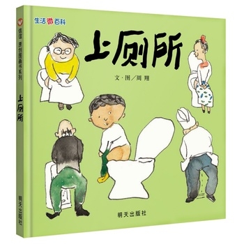 上厕所 - 封面