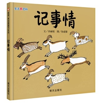 记事情 - 封面