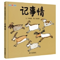 记事情