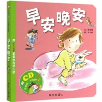 早安晚安-给0~3岁宝宝的自理儿歌