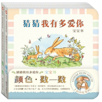 猜猜我有多爱你宝宝书：颜色·数一数 - 封面