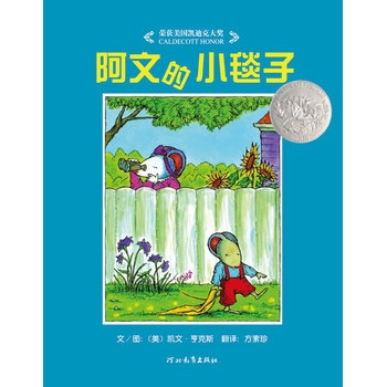 阿文的小毯子 - 封面