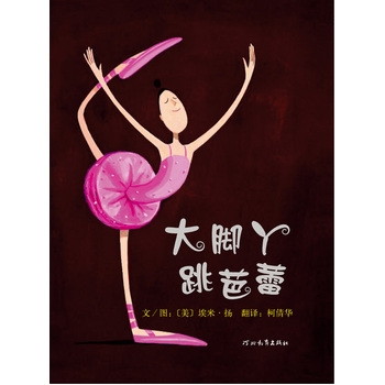 大脚丫跳芭蕾 - 封面