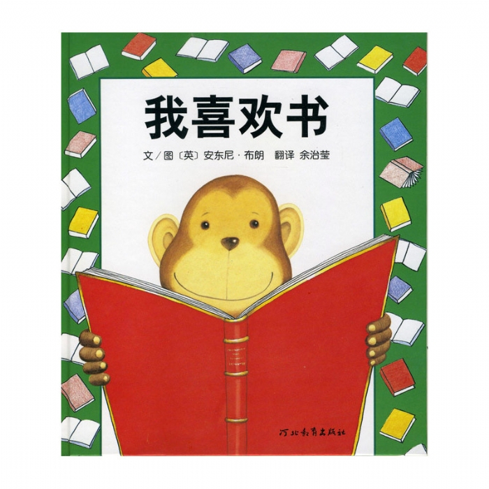 我喜欢书 - 封面
