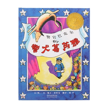 警官巴克尔和警犬葛芮雅 - 封面