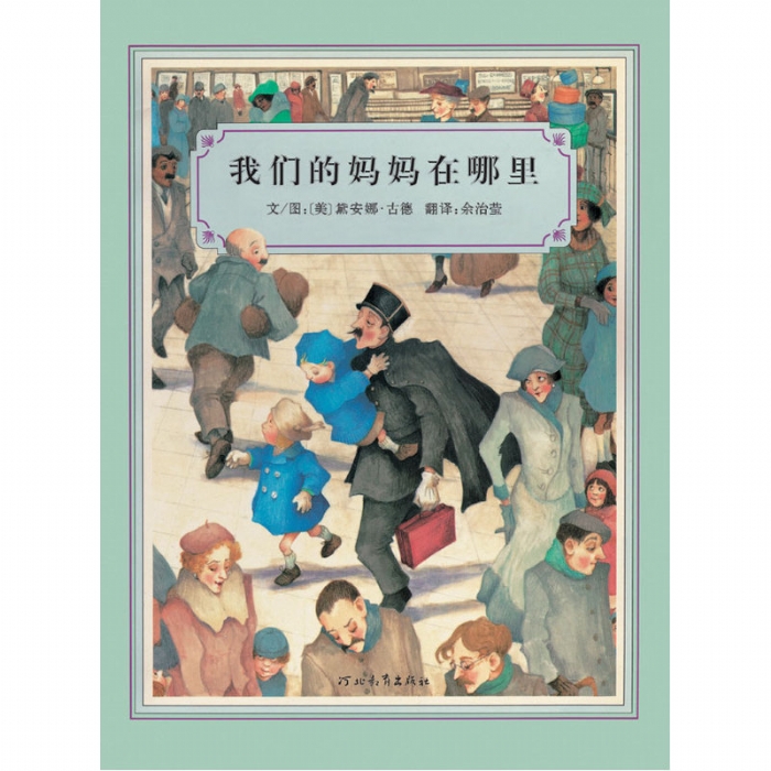 我们的妈妈在哪里 - 封面