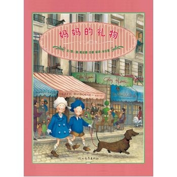妈妈的礼物 - 封面