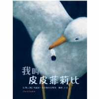 我叫皮皮菲莉比