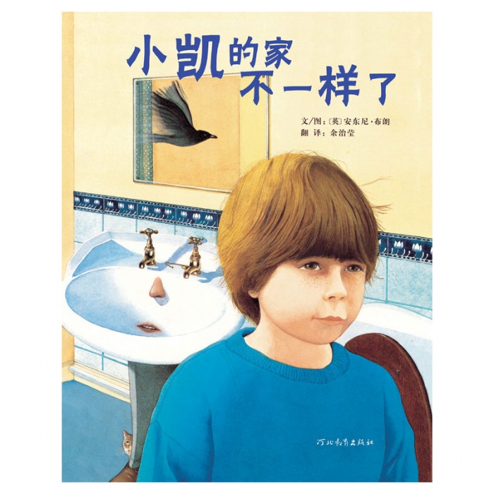 小凯的家不一样了 - 封面