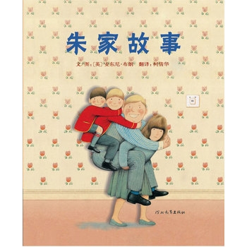 朱家故事 - 封面