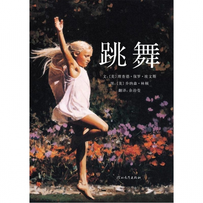 跳舞 - 封面