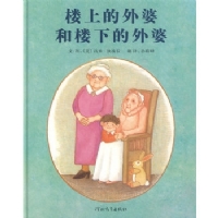 楼上的外婆和楼下的外婆