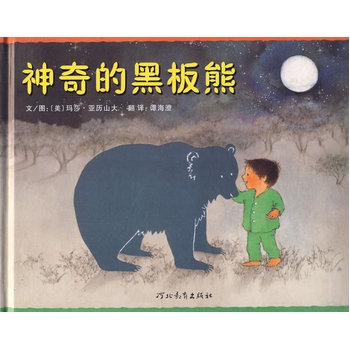 神奇的黑板熊 - 封面