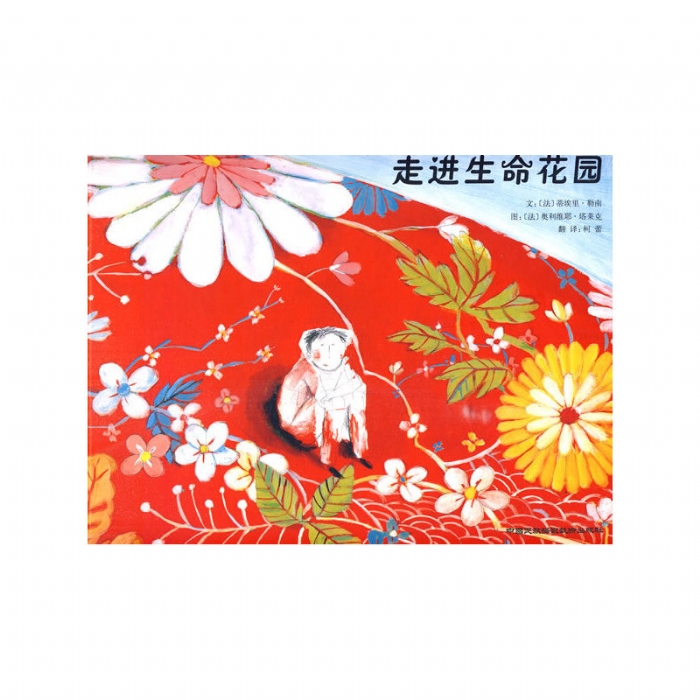 走进生命花园 - 封面