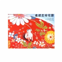 走进生命花园