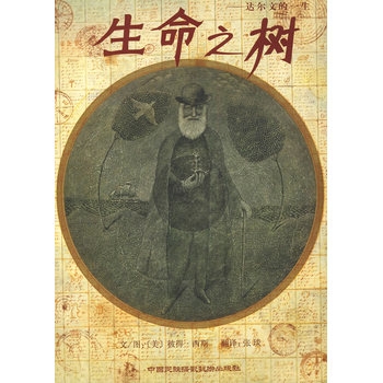 生命之树 - 封面