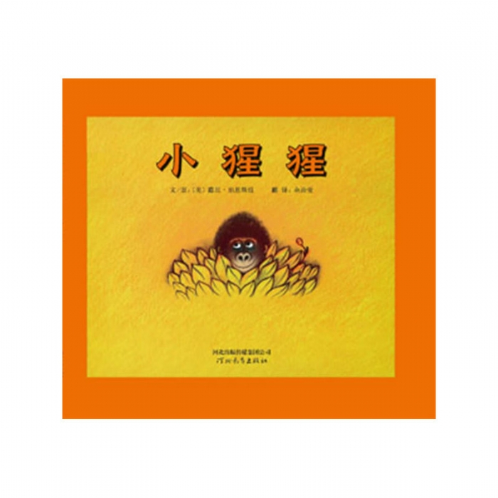 小猩猩 - 封面