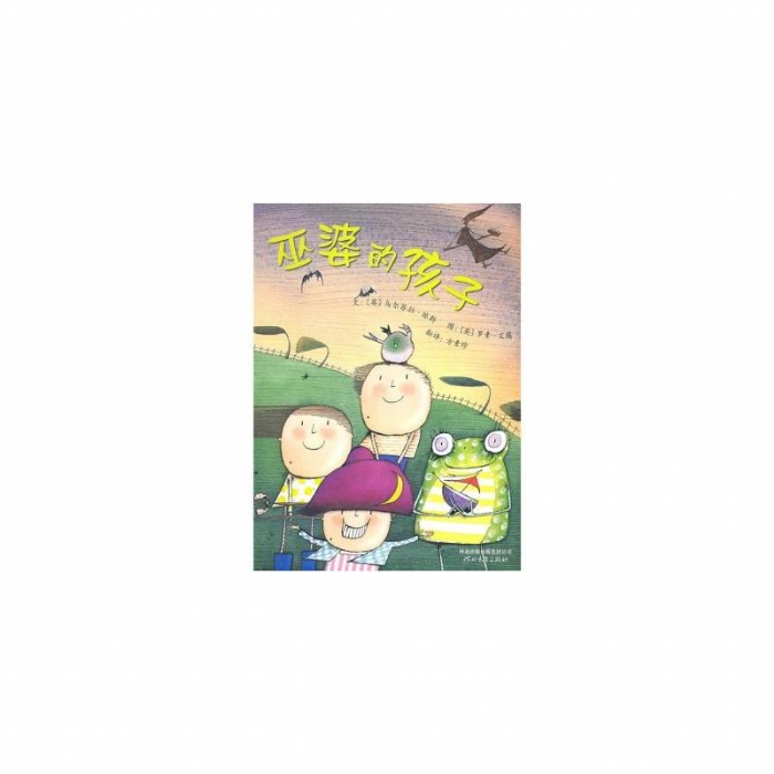 巫婆的孩子 - 封面
