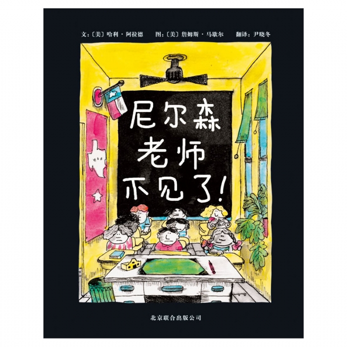 尼尔森老师不见了 - 封面