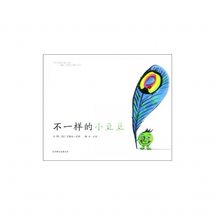 不一样的小豆豆 - 封面