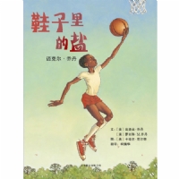 鞋子里的盐
