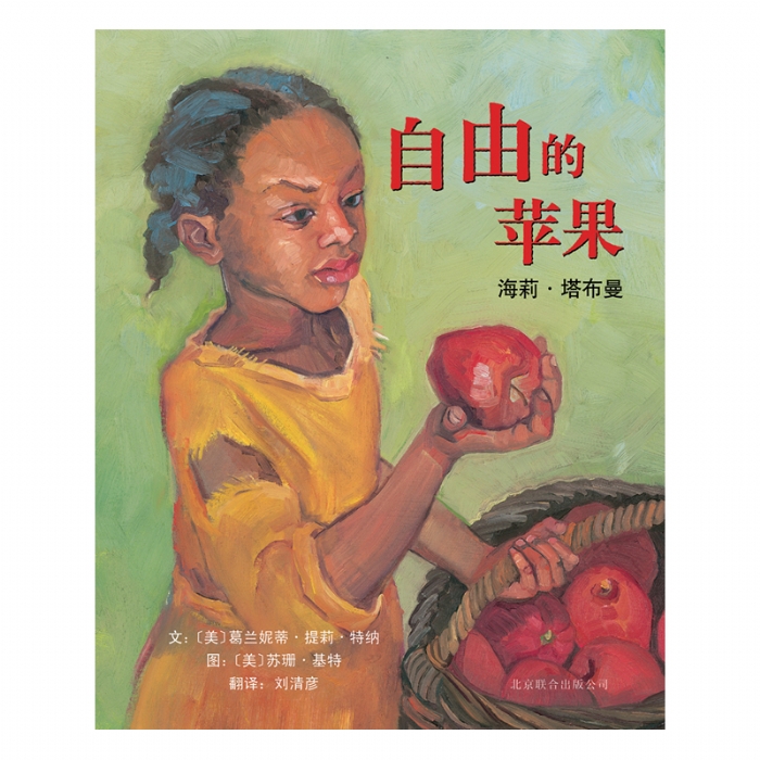 自由的苹果 - 封面