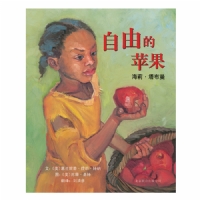 自由的苹果