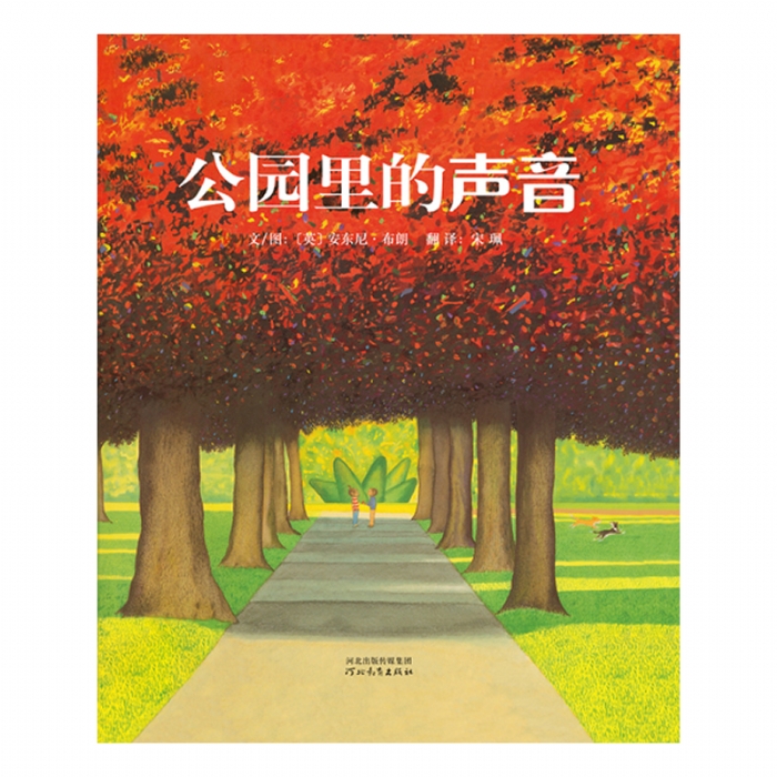 公园里的声音 - 封面