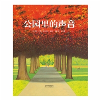 公园里的声音