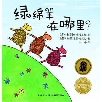 绿绵羊在哪里 - 封面