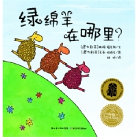 绿绵羊在哪里
