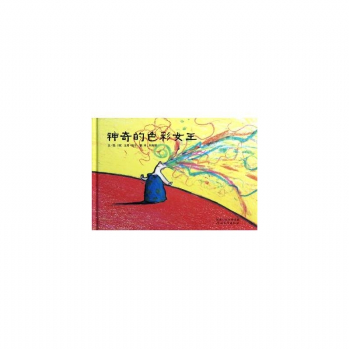 神奇的色彩女王 - 封面