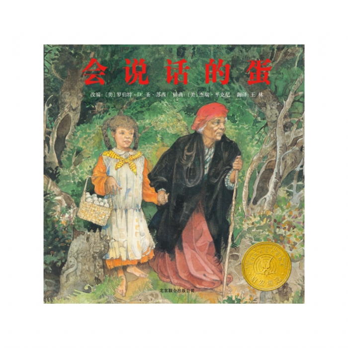 会说话的蛋 - 封面