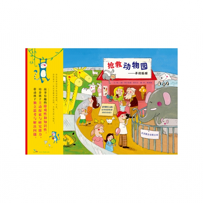 抢救动物园——寻找狐猴 - 封面