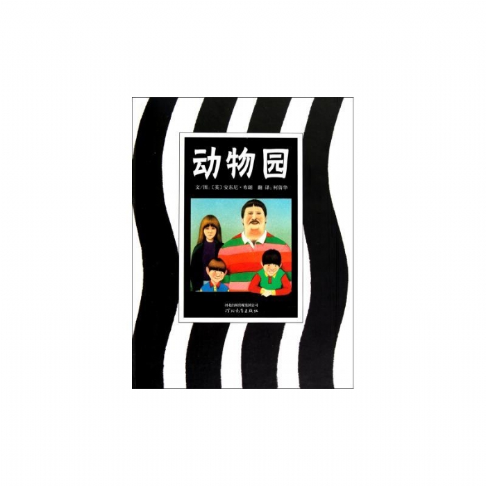 动物园 - 封面