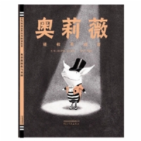 奥莉薇拯救马戏团