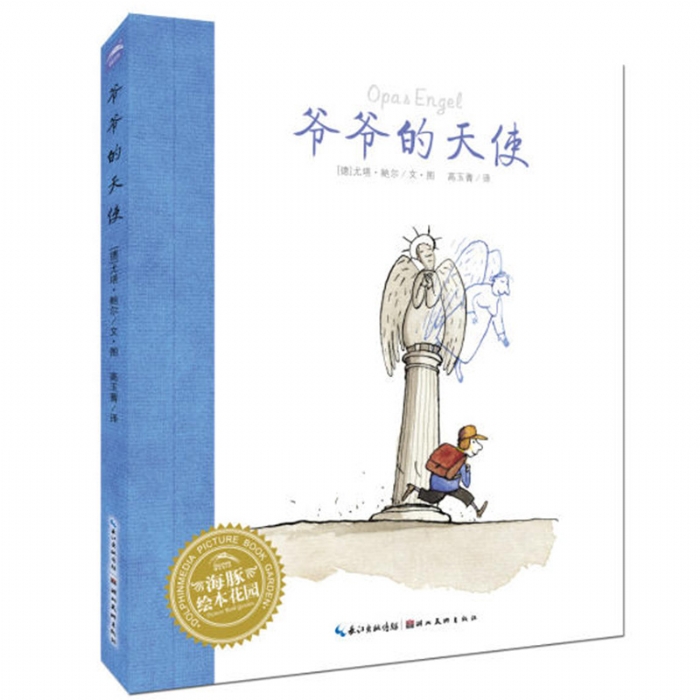 爷爷的天使平装 - 封面