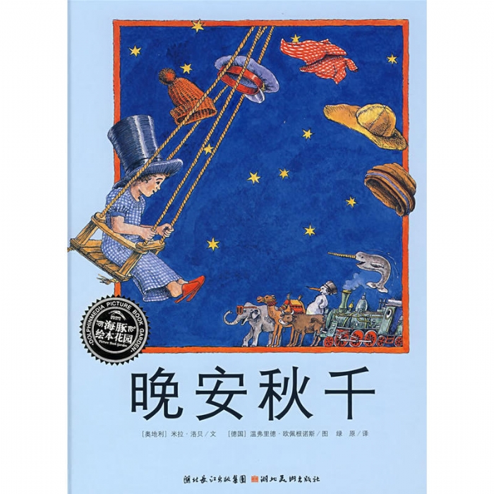晚安秋千（平） - 封面