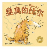 臭臭的比尔（平）