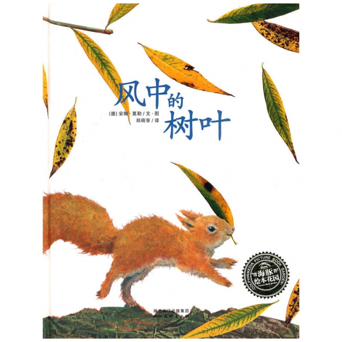 风中的树叶（平装） - 封面