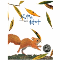 风中的树叶（平装）