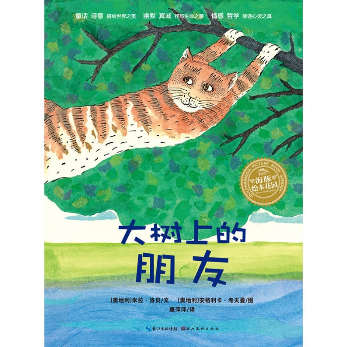 大树上的朋友（平） - 封面