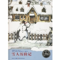 雪人历险记（平装）