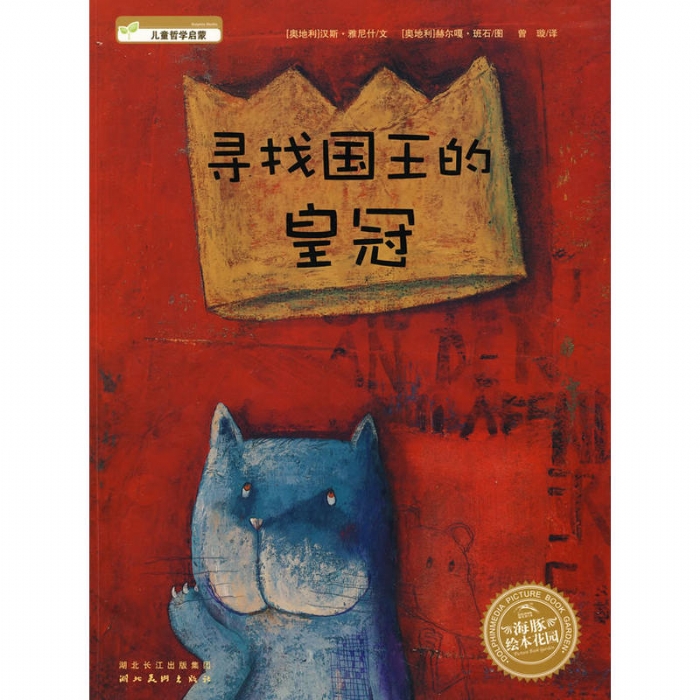 寻找国王的皇冠（平） - 封面