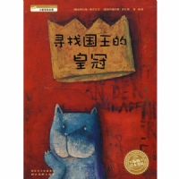 寻找国王的皇冠（平）