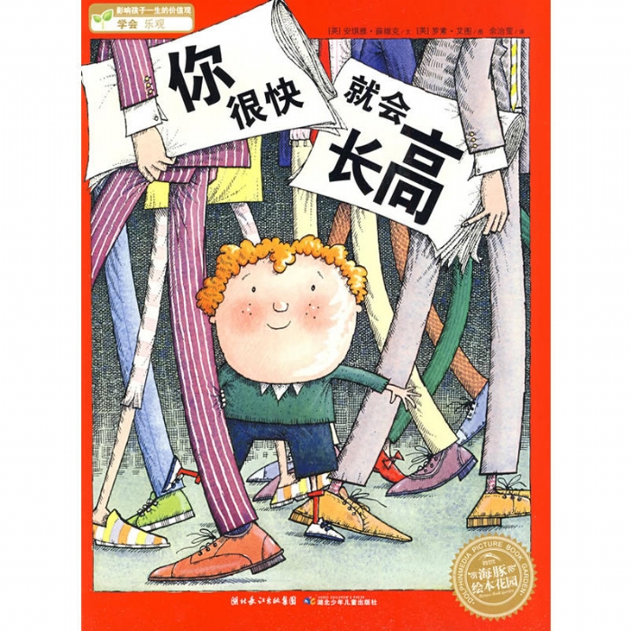 你很快就会长高（平） - 封面