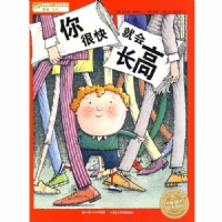 你很快就会长高（平）