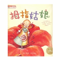 拇指姑娘（平）